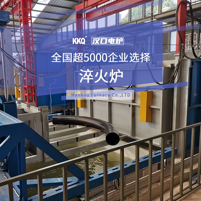 淬火炉